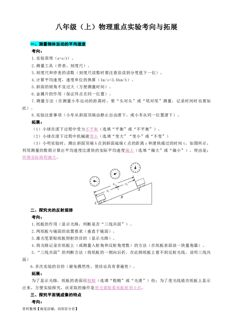 八年级上册重点实验考向与拓展_8、物理总复习_2024年中考复习资料_专项复习资料_2024年中考物理复习辅导系列_❤更新专项复习