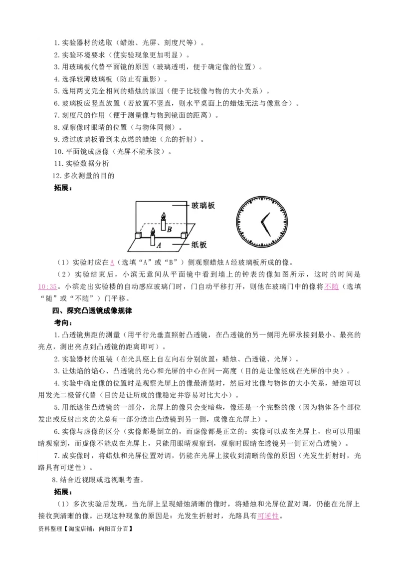 八年级上册重点实验考向与拓展_8、物理总复习_2024年中考复习资料_专项复习资料_2024年中考物理复习辅导系列_❤更新专项复习
