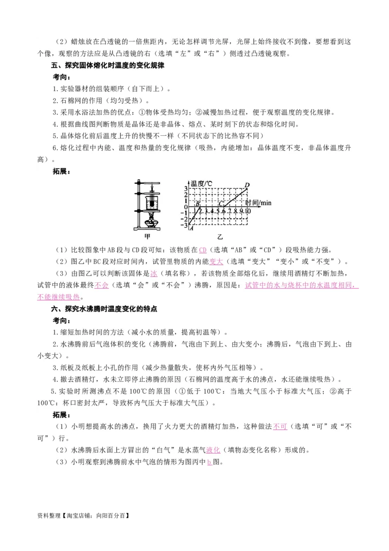 八年级上册重点实验考向与拓展_8、物理总复习_2024年中考复习资料_专项复习资料_2024年中考物理复习辅导系列_❤更新专项复习