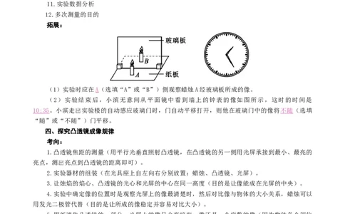八年级上册重点实验考向与拓展_8、物理总复习_2024年中考复习资料_专项复习资料_2024年中考物理复习辅导系列_❤更新专项复习