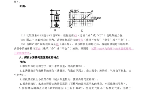八年级上册重点实验考向与拓展_8、物理总复习_2024年中考复习资料_专项复习资料_2024年中考物理复习辅导系列_❤更新专项复习