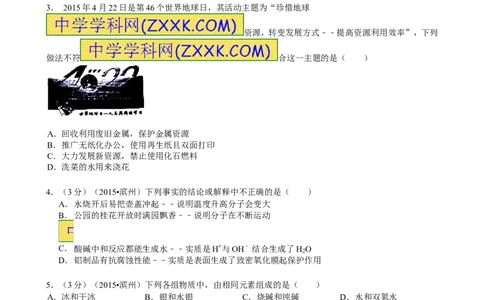 2015山东滨州化学试卷+答案(word整理版)_山东历年中考真题_山东省历年中考真题2013~2024_初中化学历年真题（2013-2024）