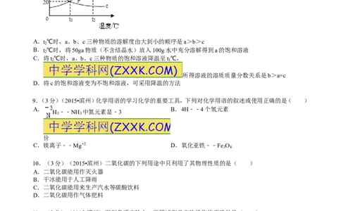 2015山东滨州化学试卷+答案(word整理版)_山东历年中考真题_山东省历年中考真题2013~2024_初中化学历年真题（2013-2024）
