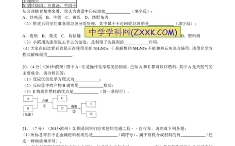 2015山东滨州化学试卷+答案(word整理版)_山东历年中考真题_山东省历年中考真题2013~2024_初中化学历年真题（2013-2024）
