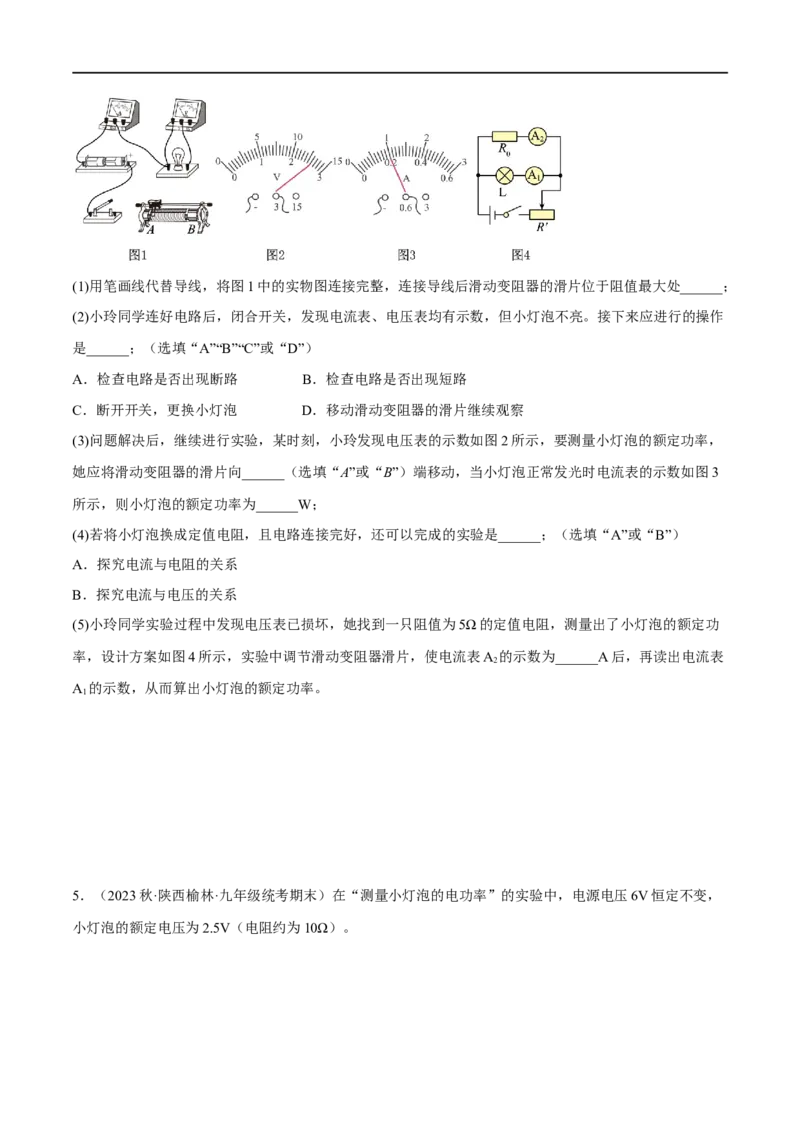 专题07电功率之多种方法测电功率（原卷版）_8、物理总复习_8.中考物理总复习_2023年中考复习资料_二轮复习_备战2023年中考物理二轮四大模块针对集训（全国通用）_模块四电学