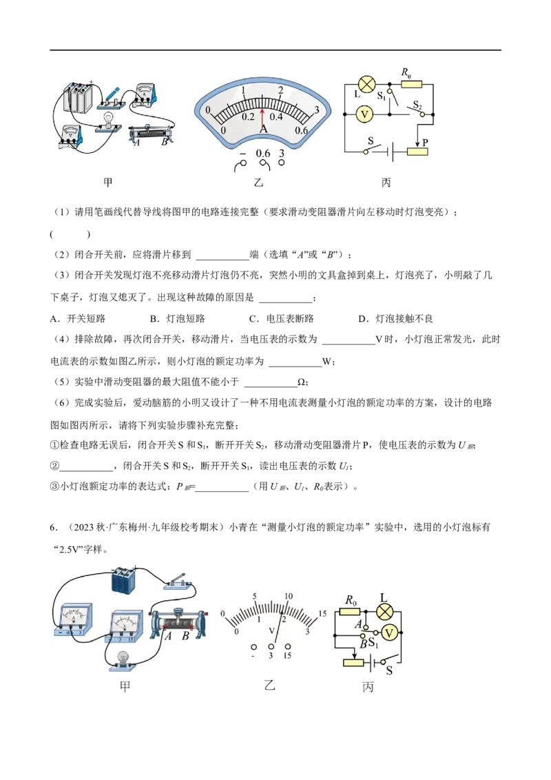 专题07电功率之多种方法测电功率（原卷版）_8、物理总复习_8.中考物理总复习_2023年中考复习资料_二轮复习_备战2023年中考物理二轮四大模块针对集训（全国通用）_模块四电学