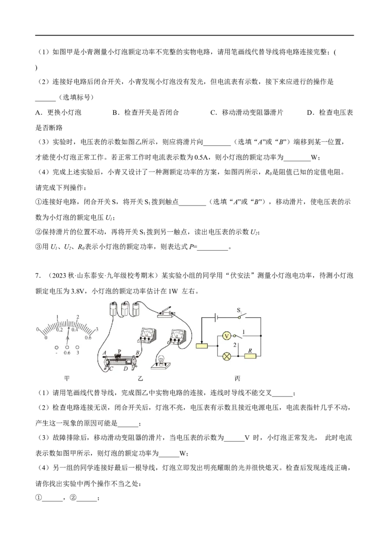 专题07电功率之多种方法测电功率（原卷版）_8、物理总复习_8.中考物理总复习_2023年中考复习资料_二轮复习_备战2023年中考物理二轮四大模块针对集训（全国通用）_模块四电学
