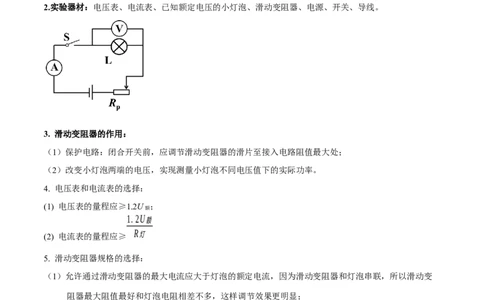 专题07电功率之多种方法测电功率（原卷版）_8、物理总复习_8.中考物理总复习_2023年中考复习资料_二轮复习_备战2023年中考物理二轮四大模块针对集训（全国通用）_模块四电学