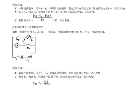 专题07电功率之多种方法测电功率（原卷版）_8、物理总复习_8.中考物理总复习_2023年中考复习资料_二轮复习_备战2023年中考物理二轮四大模块针对集训（全国通用）_模块四电学