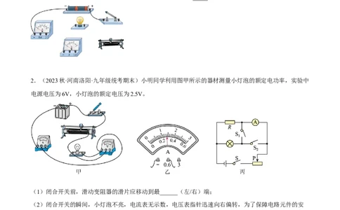 专题07电功率之多种方法测电功率（原卷版）_8、物理总复习_8.中考物理总复习_2023年中考复习资料_二轮复习_备战2023年中考物理二轮四大模块针对集训（全国通用）_模块四电学