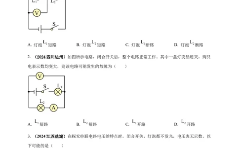 模块四应用专题56电路故障问题（原卷版）_8、物理总复习_2025年中考复习资料_（2025中考全国通用）2024年中考物理真题分类汇编_模块四应用专题56电路故障问题（原卷版+解析版