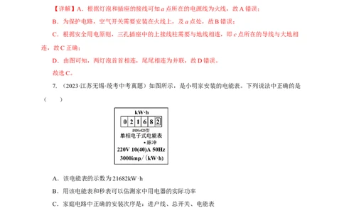 专题18生活用电（真题训练）(解析版）_8、物理总复习_8.中考物理总复习_2024年中考复习资料_一轮复习资料_完2024年中考物理一轮复习课件+练习_配套练习_教师版（含答案解析）