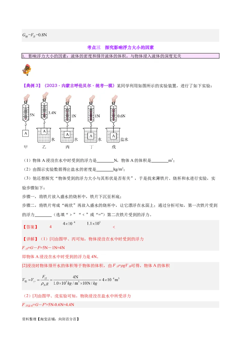 专题13浮力基础（解析版）_8、物理总复习_2024年中考复习资料_一轮复习_完备战2024年中考物理一轮复习考点帮（全国通用）_教师版（含答案解析）