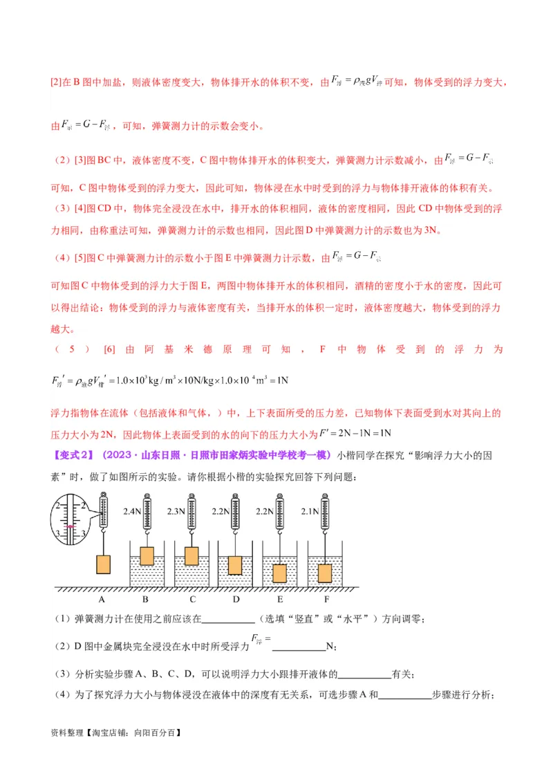 专题13浮力基础（解析版）_8、物理总复习_2024年中考复习资料_一轮复习_完备战2024年中考物理一轮复习考点帮（全国通用）_教师版（含答案解析）