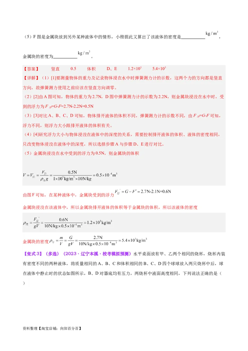 专题13浮力基础（解析版）_8、物理总复习_2024年中考复习资料_一轮复习_完备战2024年中考物理一轮复习考点帮（全国通用）_教师版（含答案解析）