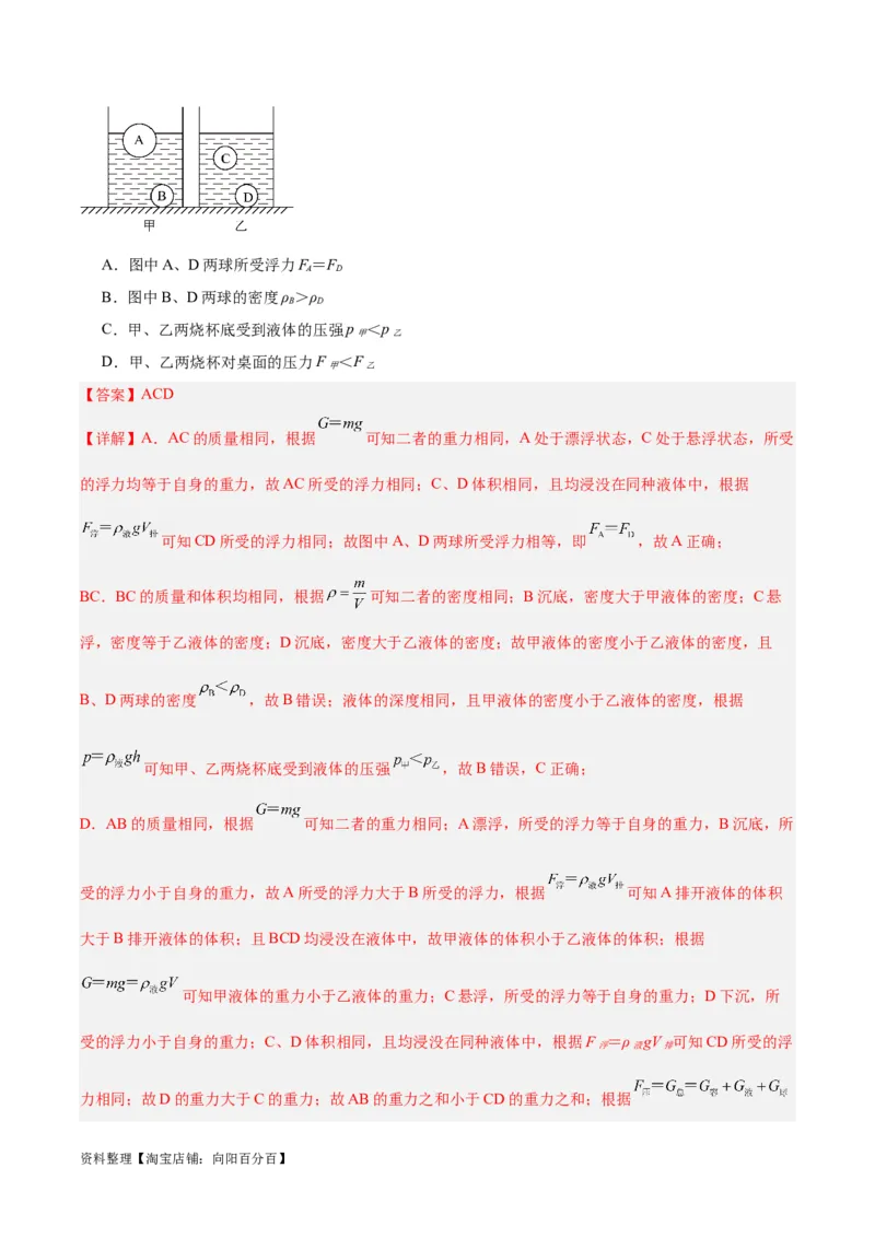 专题13浮力基础（解析版）_8、物理总复习_2024年中考复习资料_一轮复习_完备战2024年中考物理一轮复习考点帮（全国通用）_教师版（含答案解析）
