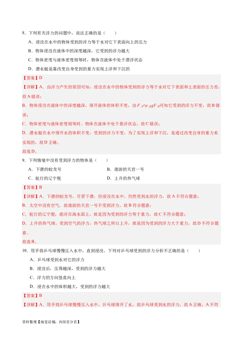 专题13浮力基础（解析版）_8、物理总复习_2024年中考复习资料_一轮复习_完备战2024年中考物理一轮复习考点帮（全国通用）_教师版（含答案解析）