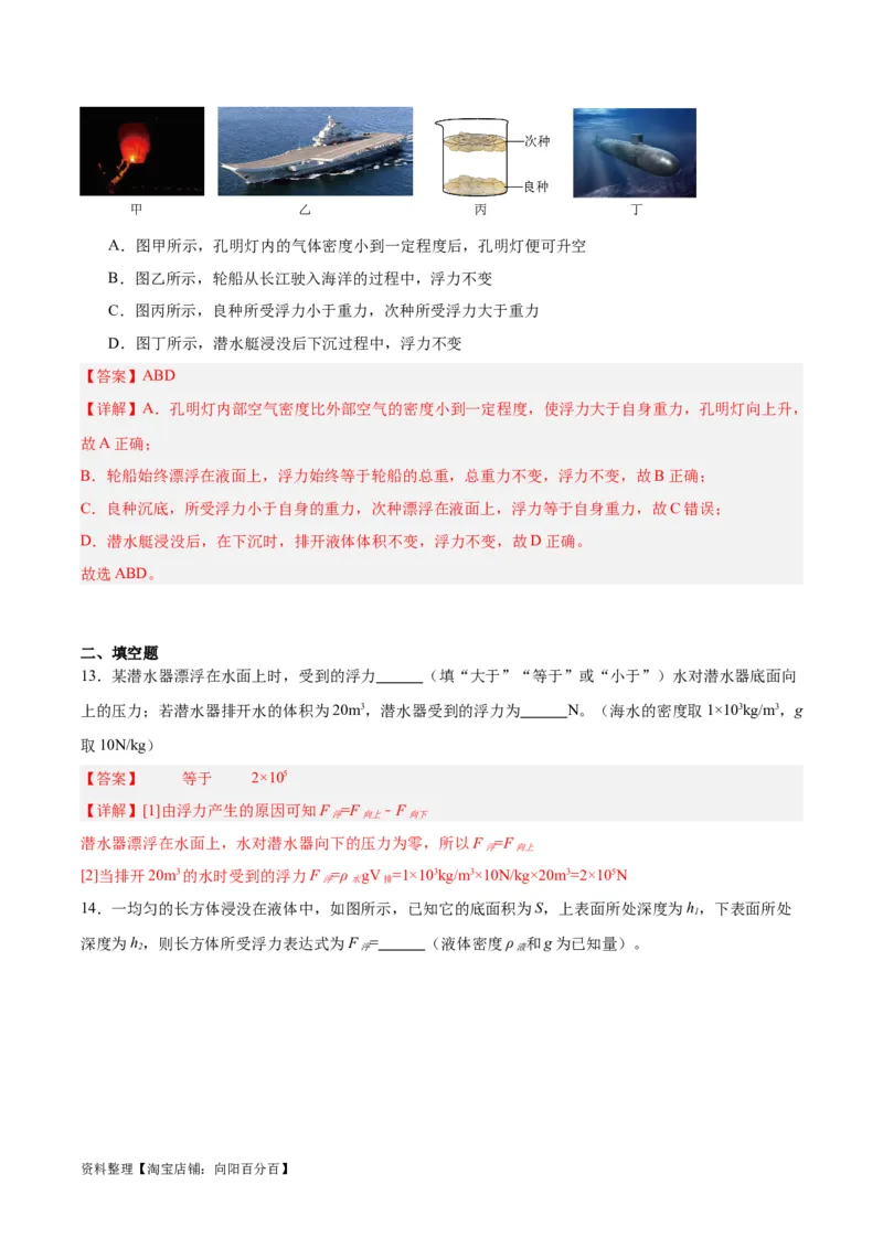 专题13浮力基础（解析版）_8、物理总复习_2024年中考复习资料_一轮复习_完备战2024年中考物理一轮复习考点帮（全国通用）_教师版（含答案解析）