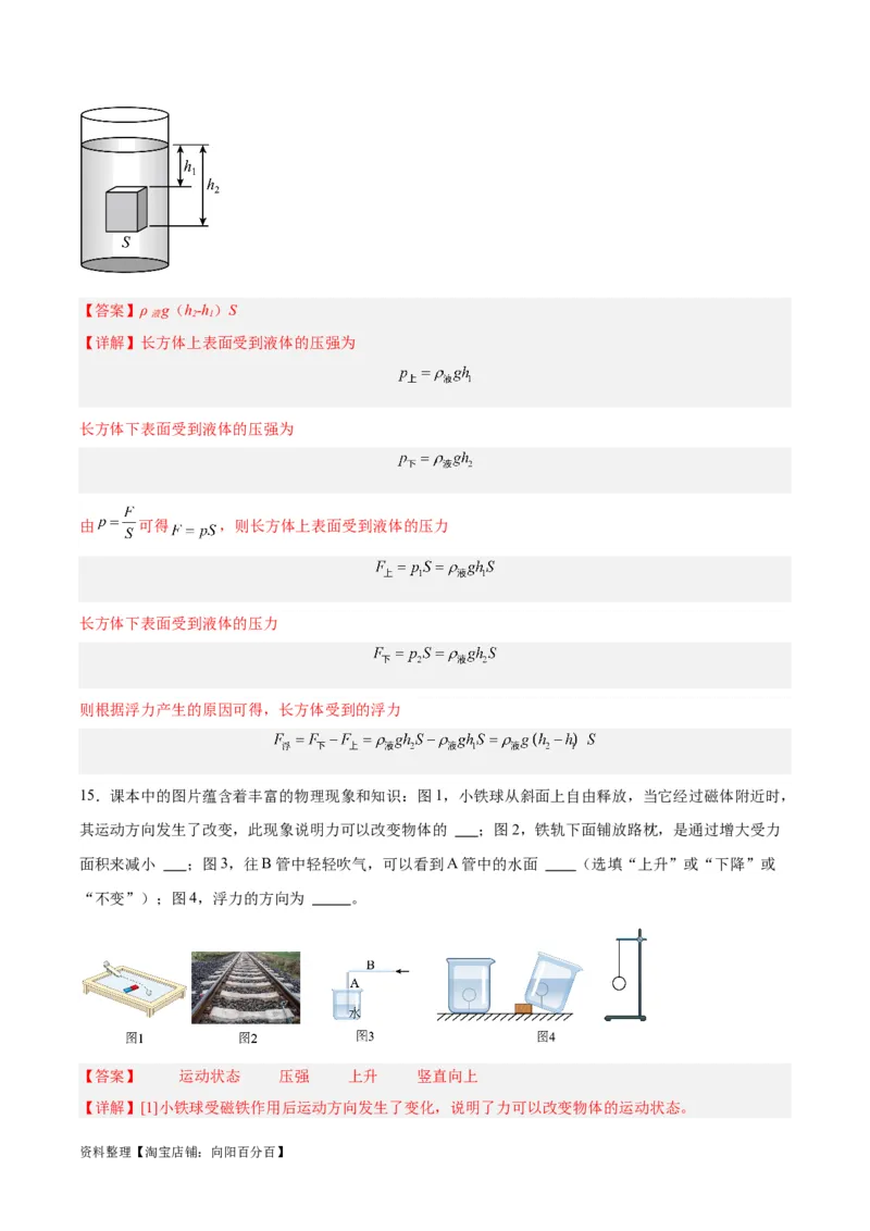 专题13浮力基础（解析版）_8、物理总复习_2024年中考复习资料_一轮复习_完备战2024年中考物理一轮复习考点帮（全国通用）_教师版（含答案解析）