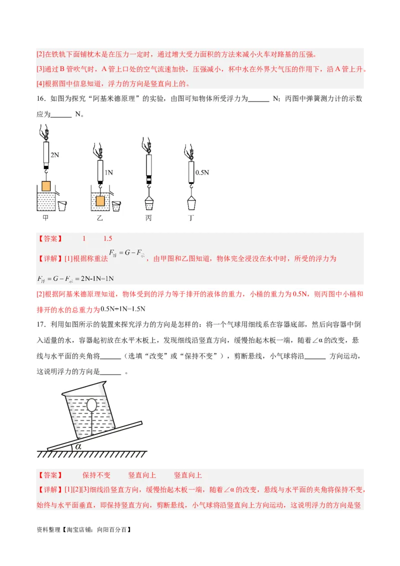 专题13浮力基础（解析版）_8、物理总复习_2024年中考复习资料_一轮复习_完备战2024年中考物理一轮复习考点帮（全国通用）_教师版（含答案解析）