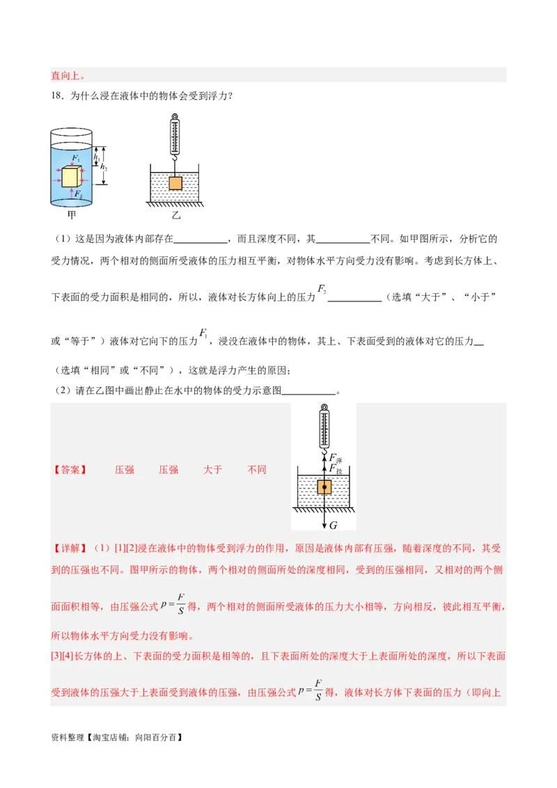 专题13浮力基础（解析版）_8、物理总复习_2024年中考复习资料_一轮复习_完备战2024年中考物理一轮复习考点帮（全国通用）_教师版（含答案解析）