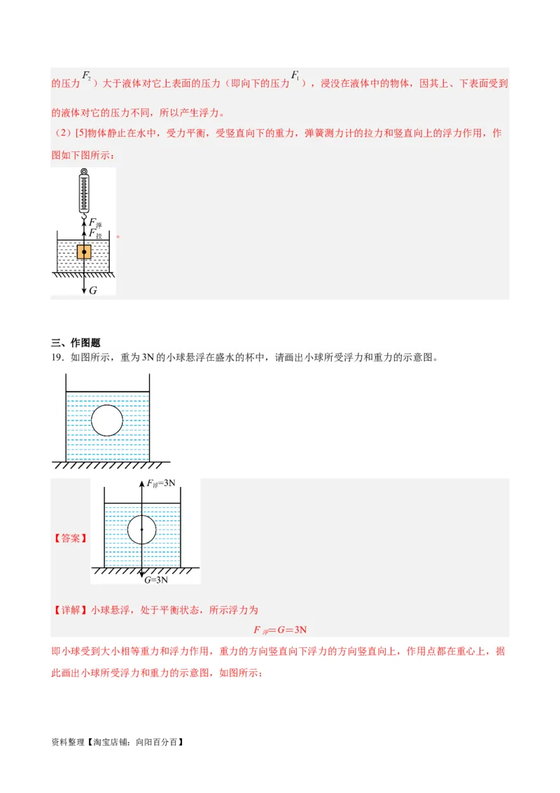 专题13浮力基础（解析版）_8、物理总复习_2024年中考复习资料_一轮复习_完备战2024年中考物理一轮复习考点帮（全国通用）_教师版（含答案解析）
