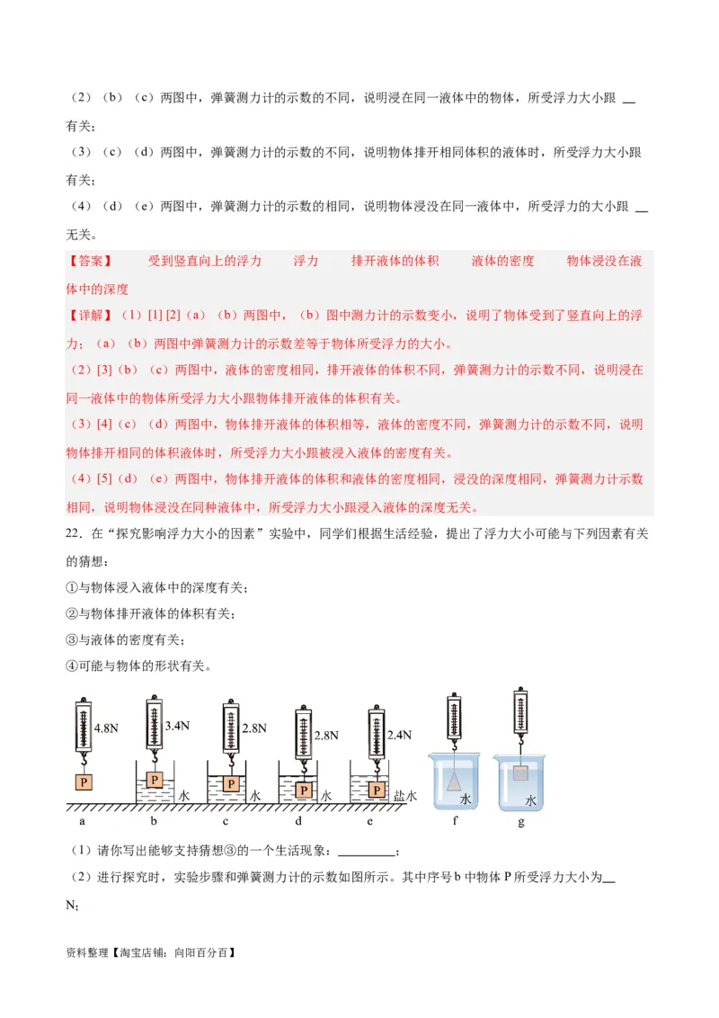专题13浮力基础（解析版）_8、物理总复习_2024年中考复习资料_一轮复习_完备战2024年中考物理一轮复习考点帮（全国通用）_教师版（含答案解析）