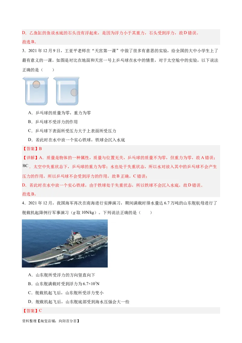 专题13浮力基础（解析版）_8、物理总复习_2024年中考复习资料_一轮复习_完备战2024年中考物理一轮复习考点帮（全国通用）_教师版（含答案解析）