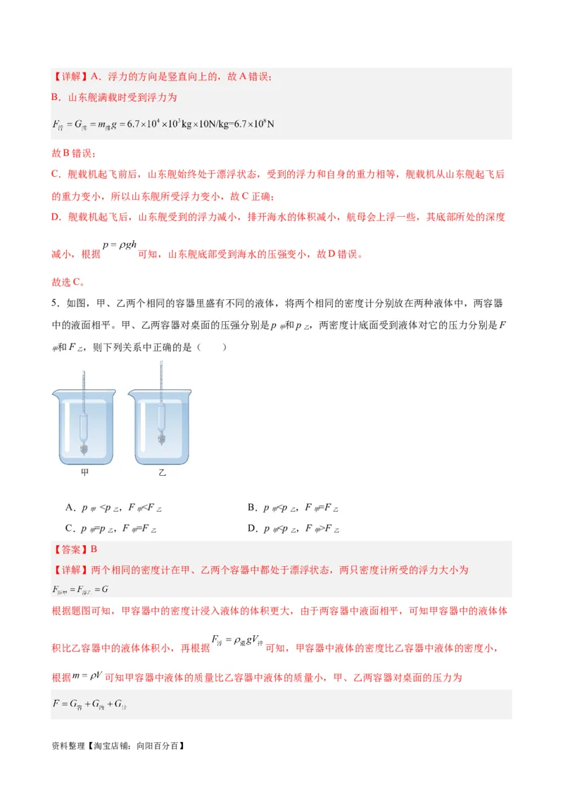 专题13浮力基础（解析版）_8、物理总复习_2024年中考复习资料_一轮复习_完备战2024年中考物理一轮复习考点帮（全国通用）_教师版（含答案解析）