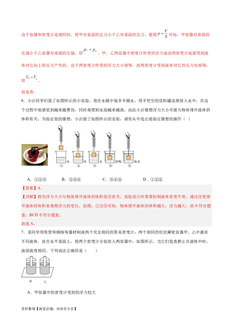 专题13浮力基础（解析版）_8、物理总复习_2024年中考复习资料_一轮复习_完备战2024年中考物理一轮复习考点帮（全国通用）_教师版（含答案解析）