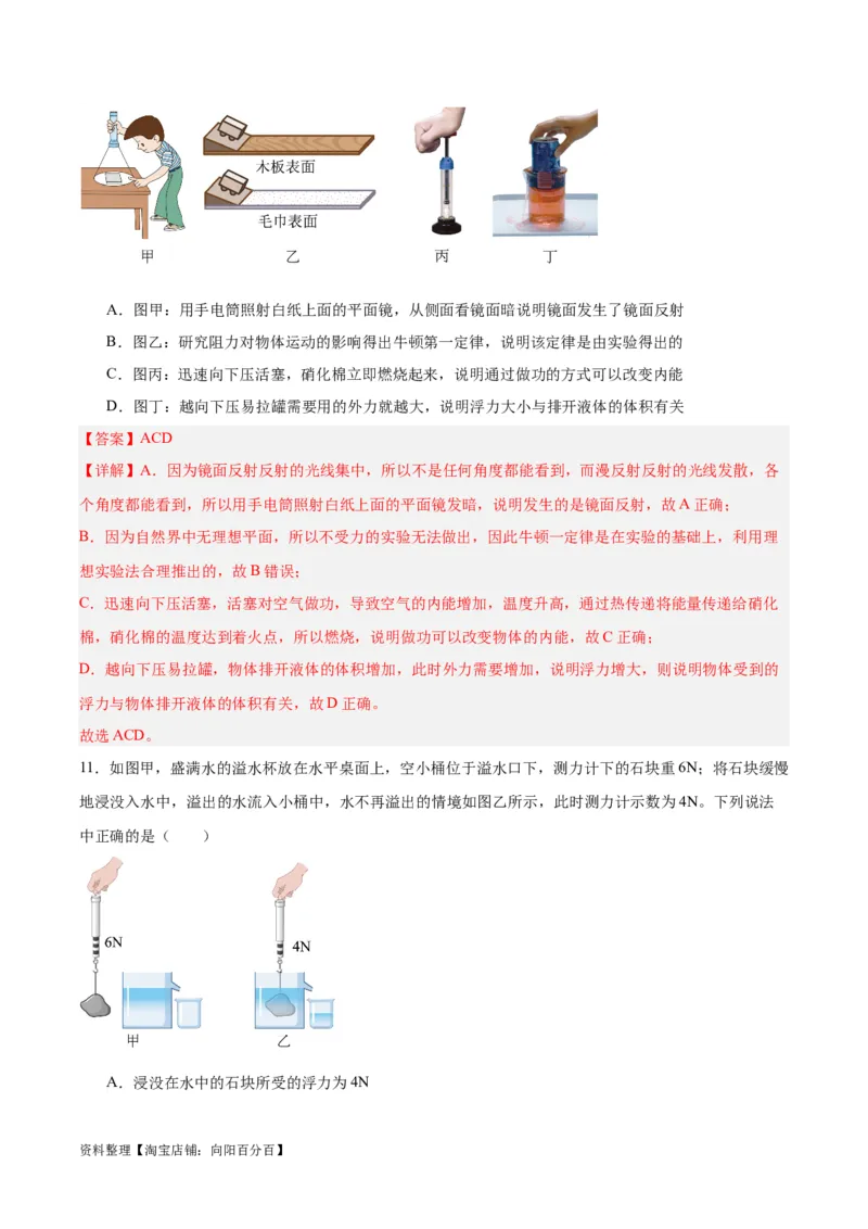 专题13浮力基础（解析版）_8、物理总复习_2024年中考复习资料_一轮复习_完备战2024年中考物理一轮复习考点帮（全国通用）_教师版（含答案解析）