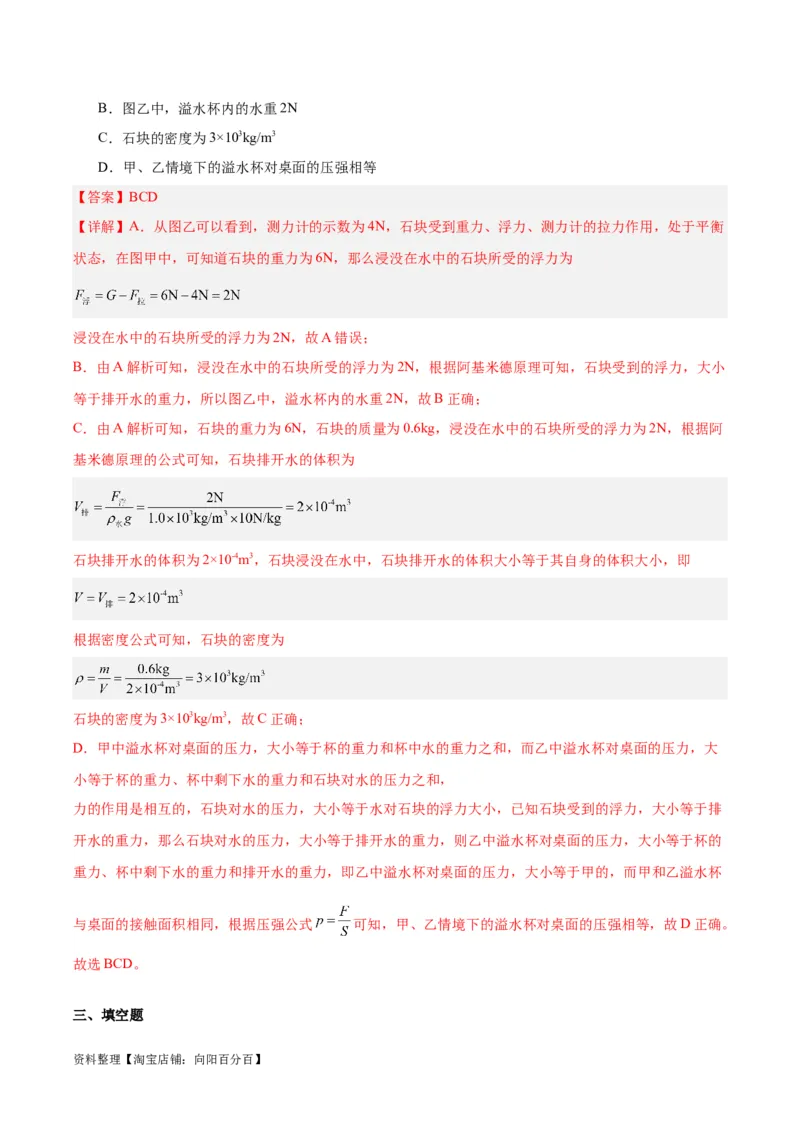 专题13浮力基础（解析版）_8、物理总复习_2024年中考复习资料_一轮复习_完备战2024年中考物理一轮复习考点帮（全国通用）_教师版（含答案解析）