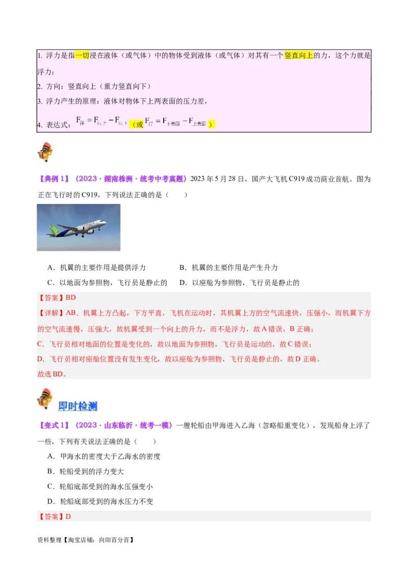 专题13浮力基础（解析版）_8、物理总复习_2024年中考复习资料_一轮复习_完备战2024年中考物理一轮复习考点帮（全国通用）_教师版（含答案解析）