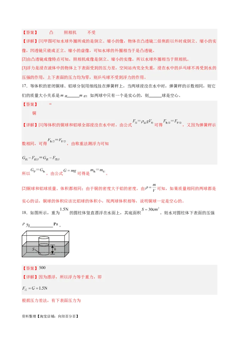 专题13浮力基础（解析版）_8、物理总复习_2024年中考复习资料_一轮复习_完备战2024年中考物理一轮复习考点帮（全国通用）_教师版（含答案解析）