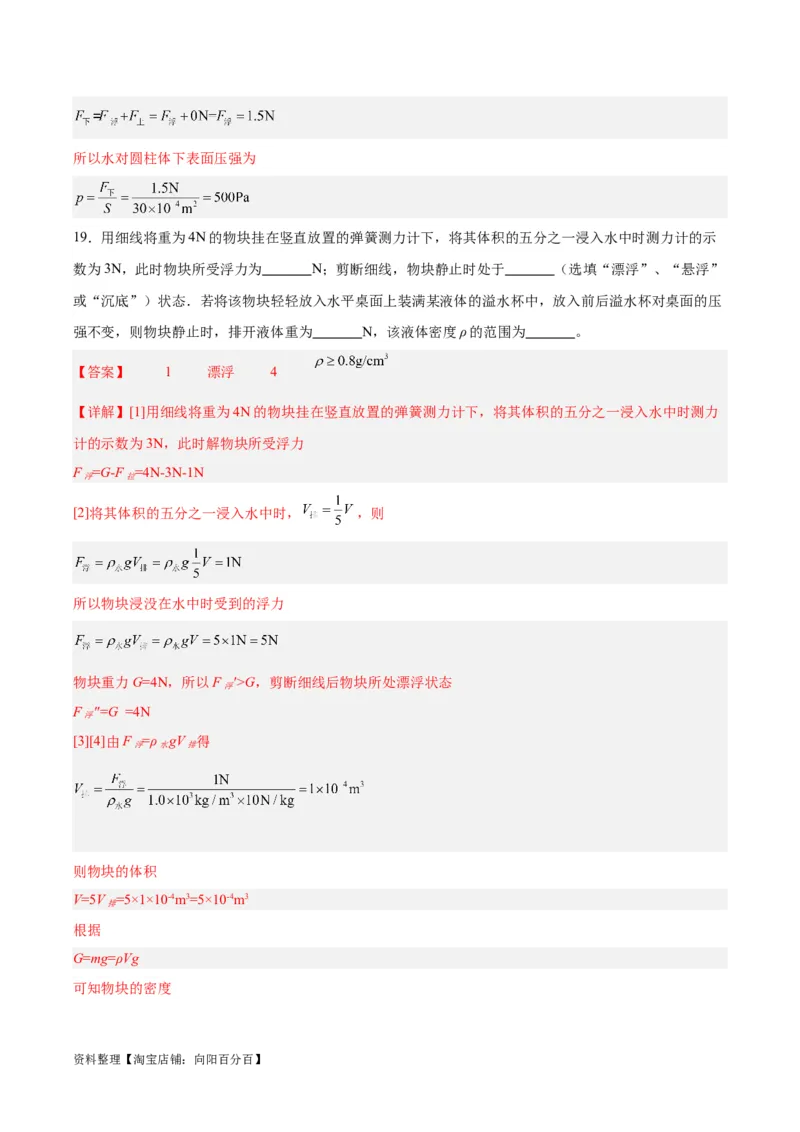 专题13浮力基础（解析版）_8、物理总复习_2024年中考复习资料_一轮复习_完备战2024年中考物理一轮复习考点帮（全国通用）_教师版（含答案解析）