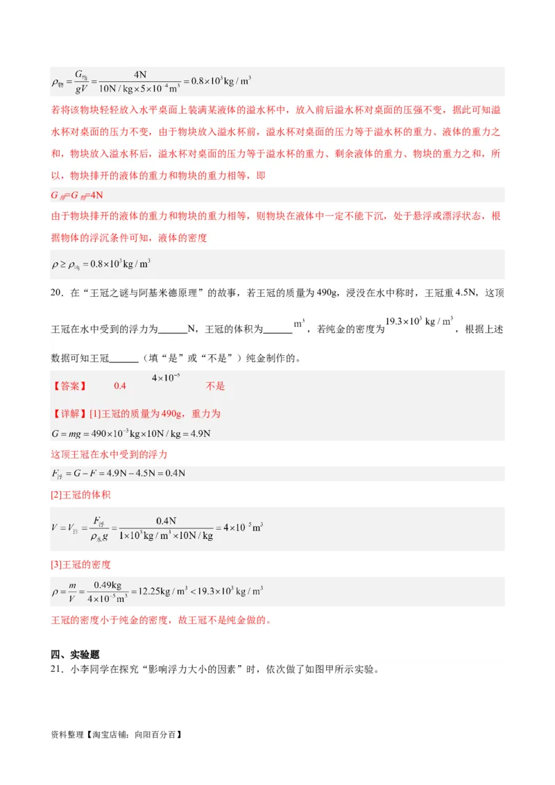 专题13浮力基础（解析版）_8、物理总复习_2024年中考复习资料_一轮复习_完备战2024年中考物理一轮复习考点帮（全国通用）_教师版（含答案解析）