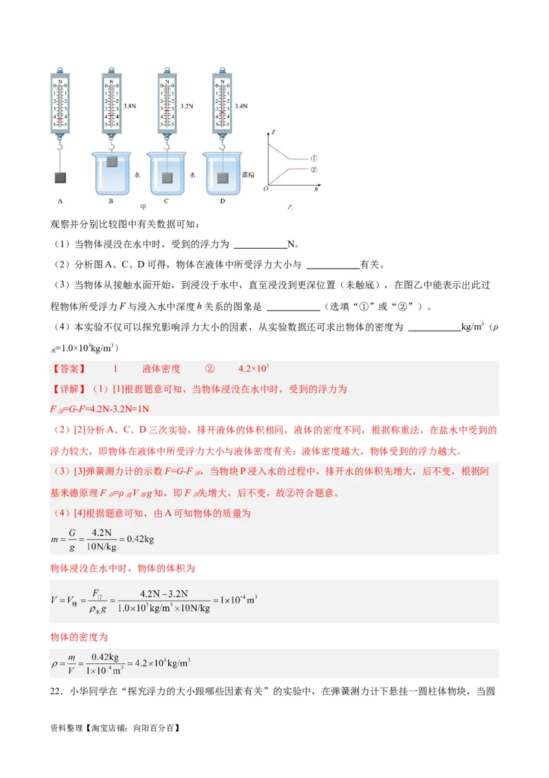 专题13浮力基础（解析版）_8、物理总复习_2024年中考复习资料_一轮复习_完备战2024年中考物理一轮复习考点帮（全国通用）_教师版（含答案解析）