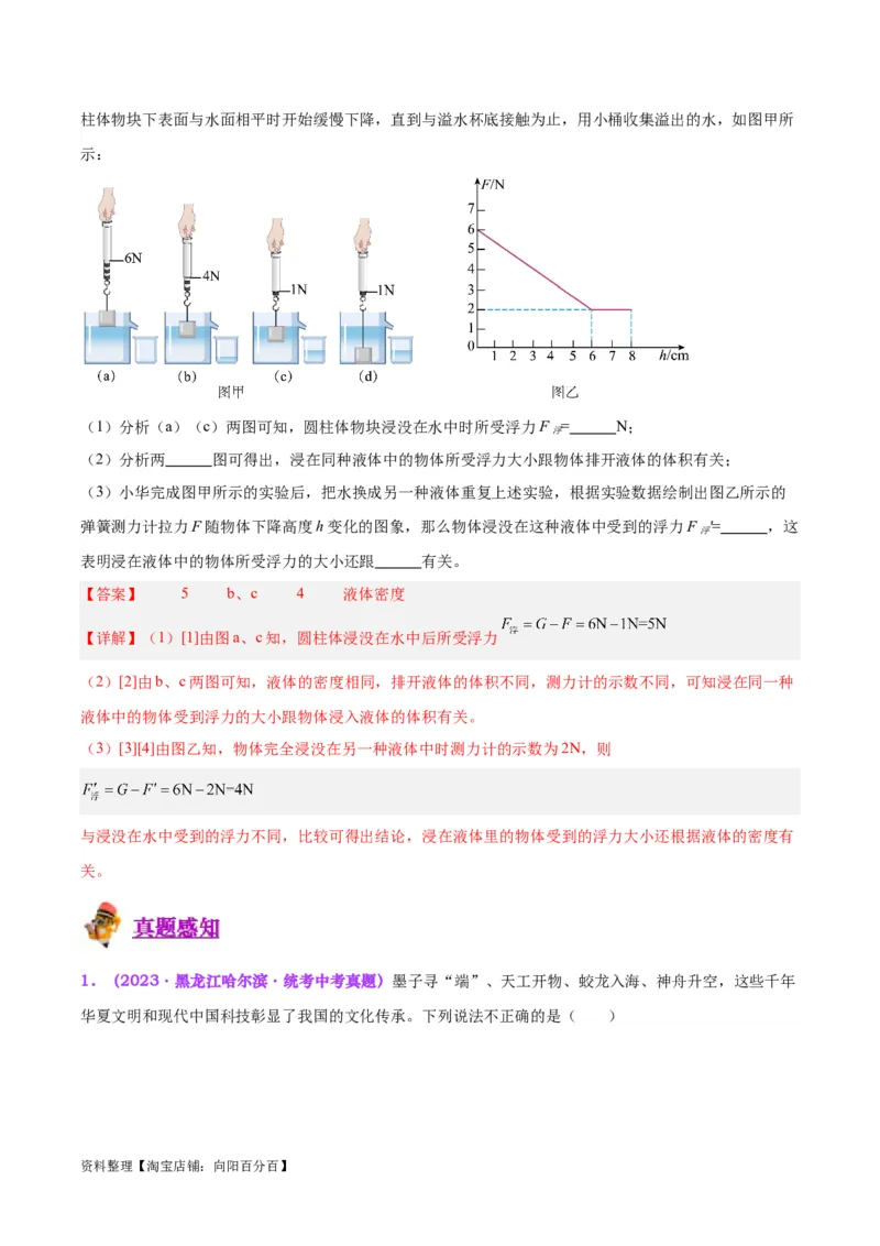 专题13浮力基础（解析版）_8、物理总复习_2024年中考复习资料_一轮复习_完备战2024年中考物理一轮复习考点帮（全国通用）_教师版（含答案解析）