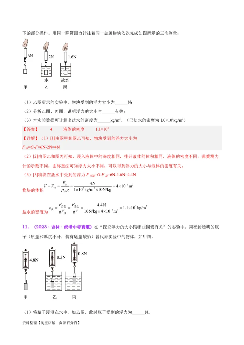 专题13浮力基础（解析版）_8、物理总复习_2024年中考复习资料_一轮复习_完备战2024年中考物理一轮复习考点帮（全国通用）_教师版（含答案解析）