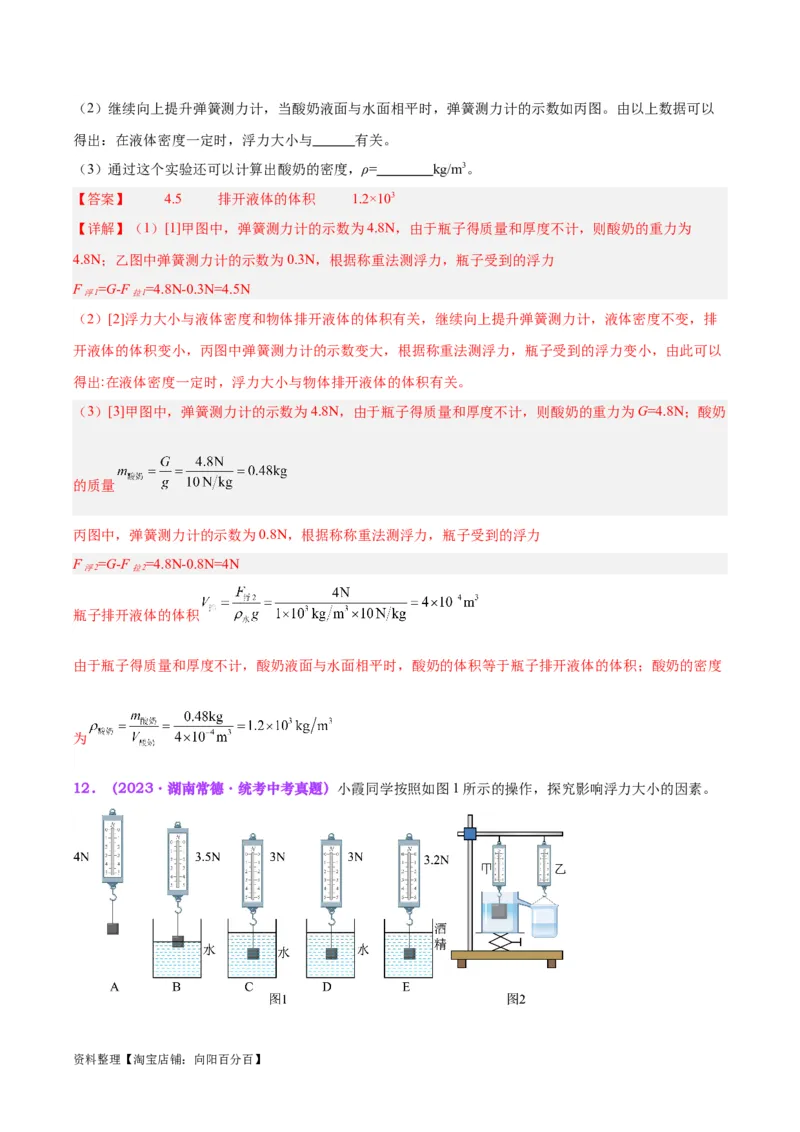 专题13浮力基础（解析版）_8、物理总复习_2024年中考复习资料_一轮复习_完备战2024年中考物理一轮复习考点帮（全国通用）_教师版（含答案解析）