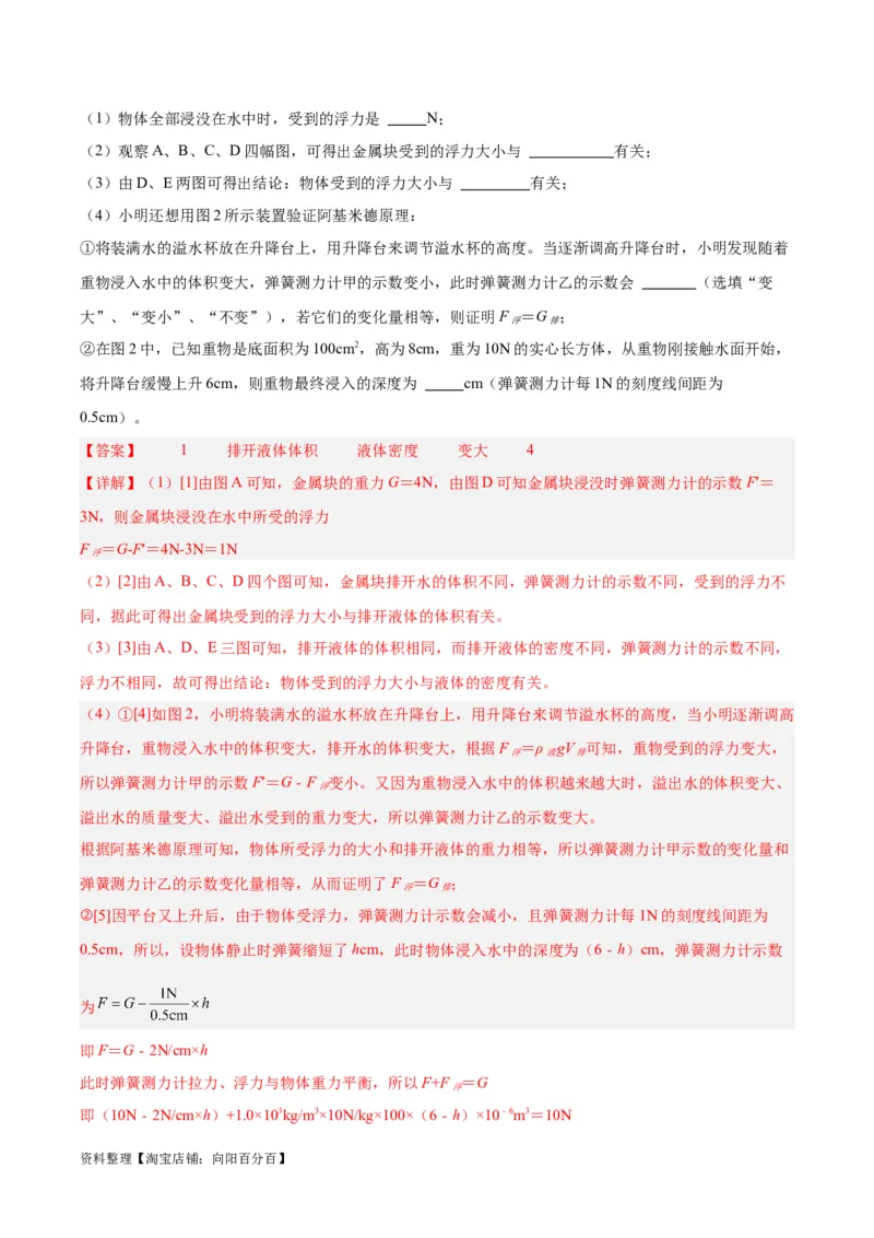 专题13浮力基础（解析版）_8、物理总复习_2024年中考复习资料_一轮复习_完备战2024年中考物理一轮复习考点帮（全国通用）_教师版（含答案解析）