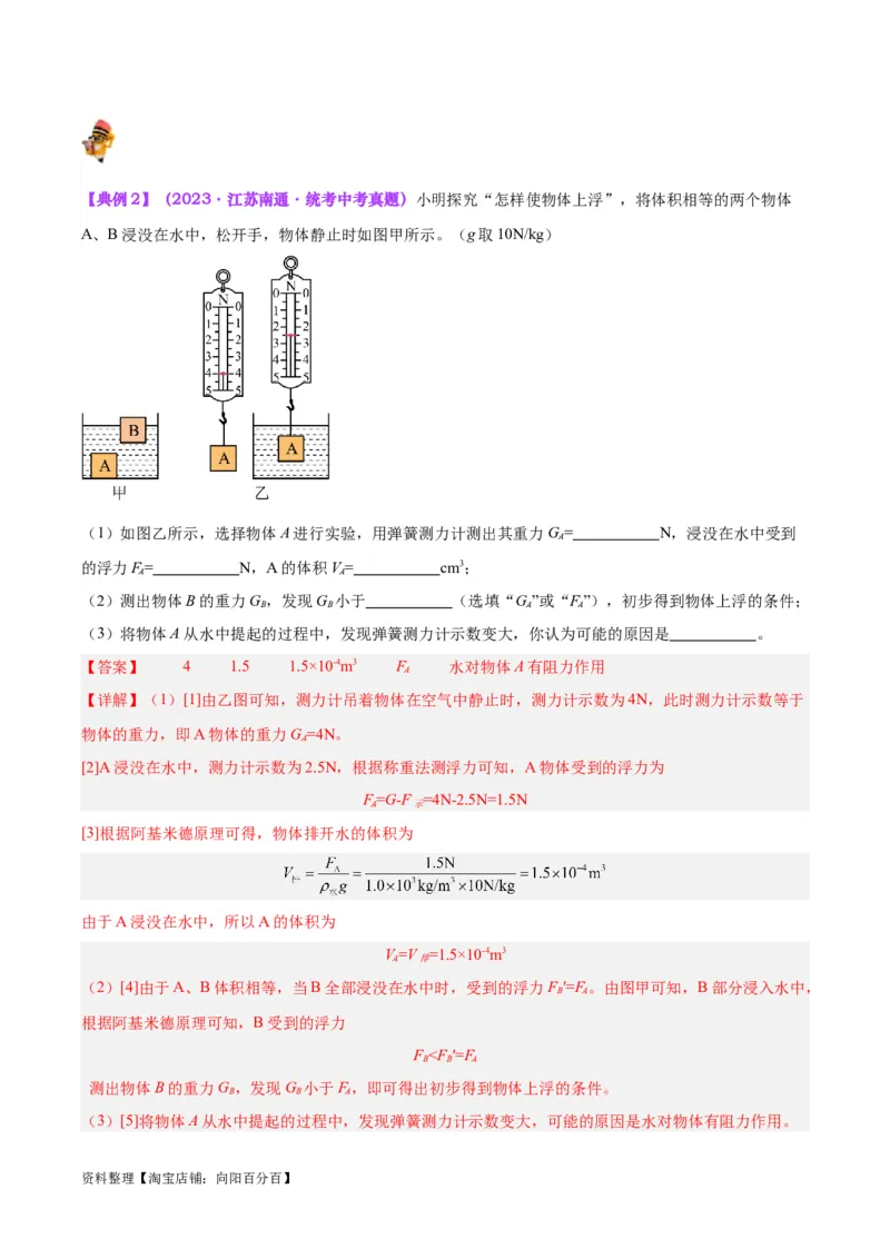 专题13浮力基础（解析版）_8、物理总复习_2024年中考复习资料_一轮复习_完备战2024年中考物理一轮复习考点帮（全国通用）_教师版（含答案解析）