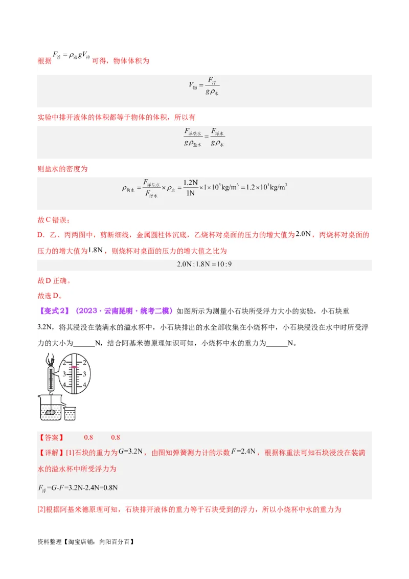 专题13浮力基础（解析版）_8、物理总复习_2024年中考复习资料_一轮复习_完备战2024年中考物理一轮复习考点帮（全国通用）_教师版（含答案解析）