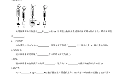 专题13浮力基础（解析版）_8、物理总复习_2024年中考复习资料_一轮复习_完备战2024年中考物理一轮复习考点帮（全国通用）_教师版（含答案解析）