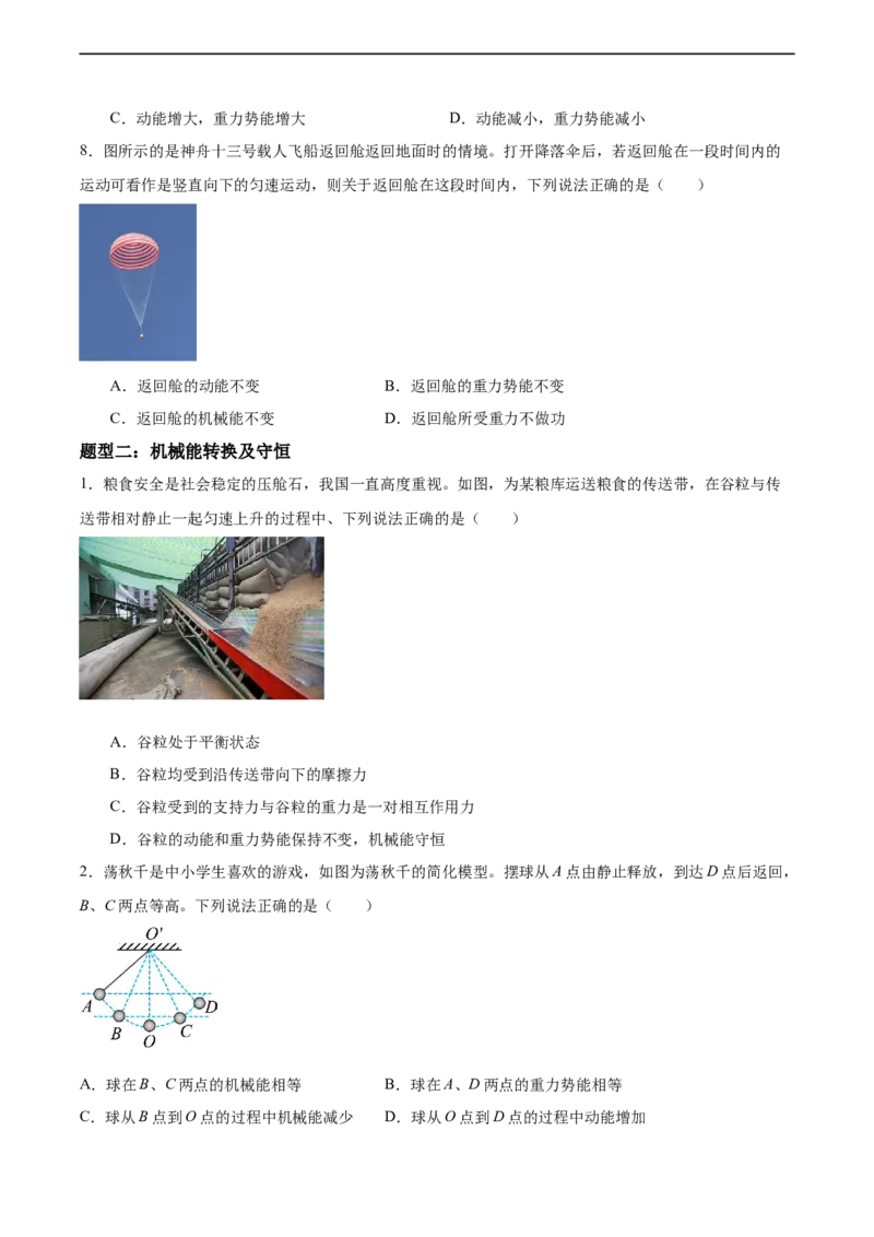 专题10功和功率2022-2023学年中考二轮培优训练（原卷版）_8、物理总复习_8.中考物理总复习_2023年中考复习资料_二轮复习_备战2023学年中考二轮培优训练