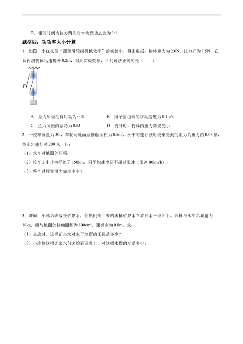 专题10功和功率2022-2023学年中考二轮培优训练（原卷版）_8、物理总复习_8.中考物理总复习_2023年中考复习资料_二轮复习_备战2023学年中考二轮培优训练