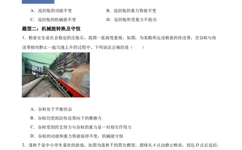 专题10功和功率2022-2023学年中考二轮培优训练（原卷版）_8、物理总复习_8.中考物理总复习_2023年中考复习资料_二轮复习_备战2023学年中考二轮培优训练