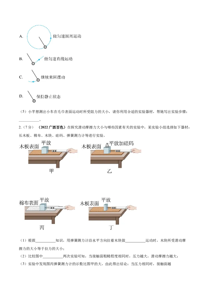 专题24运动和力单元核心素养考试达标试卷（原卷版）_8、物理总复习_8.中考物理总复习_2023年中考复习资料_一轮复习_讲义+练习2023届中考物理一轮单元复习讲练考（全国通用）