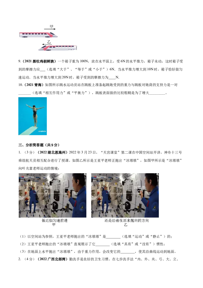 专题24运动和力单元核心素养考试达标试卷（原卷版）_8、物理总复习_8.中考物理总复习_2023年中考复习资料_一轮复习_讲义+练习2023届中考物理一轮单元复习讲练考（全国通用）