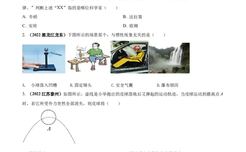 专题24运动和力单元核心素养考试达标试卷（原卷版）_8、物理总复习_8.中考物理总复习_2023年中考复习资料_一轮复习_讲义+练习2023届中考物理一轮单元复习讲练考（全国通用）